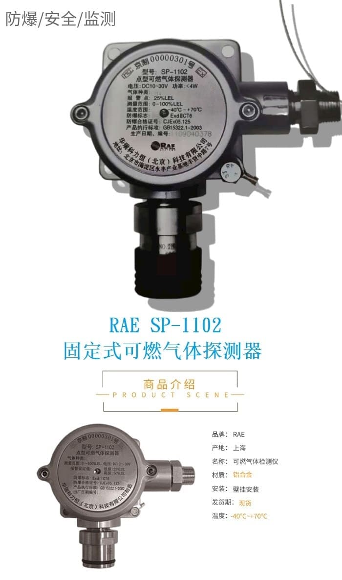 霍尼韦尔（Honeywell） RAE SP-1102 固定式可燃气体探测器